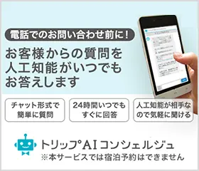 AI質問対応